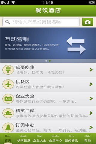 陕西餐饮酒店平台 screenshot 3