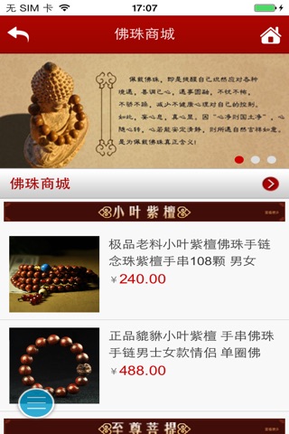 中国佛珠网 screenshot 4
