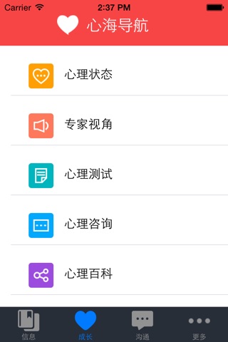 心海软件(大学版) screenshot 3