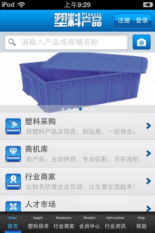 中国塑料产品平台 screenshot 3