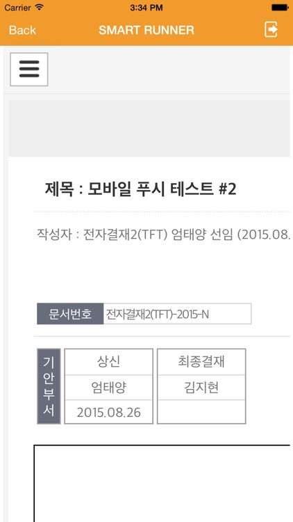 클라우드 SMART RUNNER 전자결재 screenshot-4