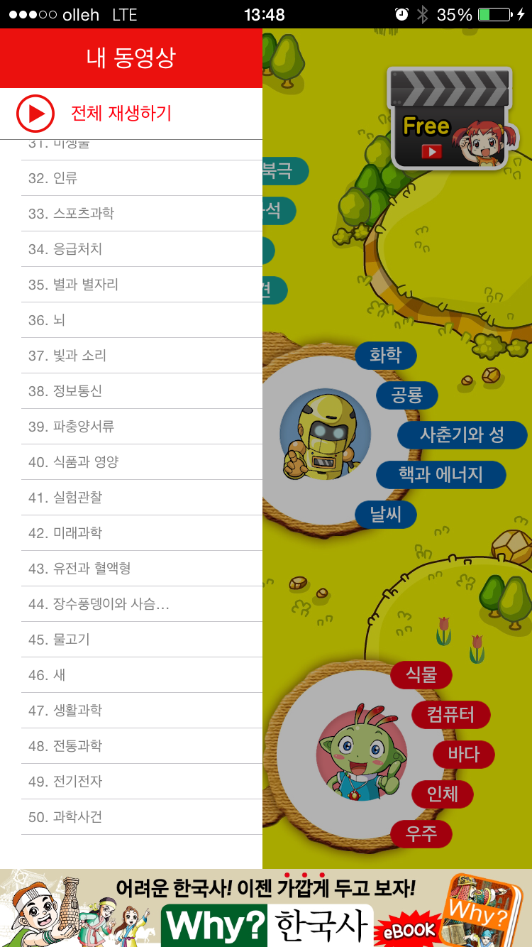 WhyTube(와이튜브)_과학 동영상 screenshot 3