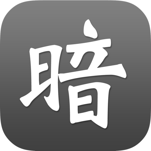 Banqi | 暗棋 | 盲棋 iOS App