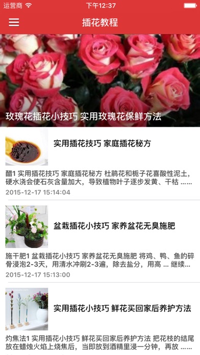 Screenshot #1 pour 家居插花花艺课堂 - 插花设计艺术入门