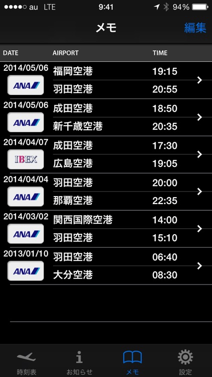 駅探 飛行機時刻表 国内線 screenshot-3
