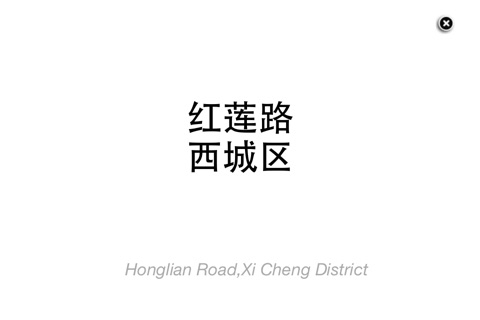 Beijing Taxi Translator screenshot 4