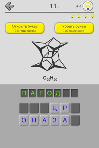 Hydrocarbons Chemical Formulas screenshot 2