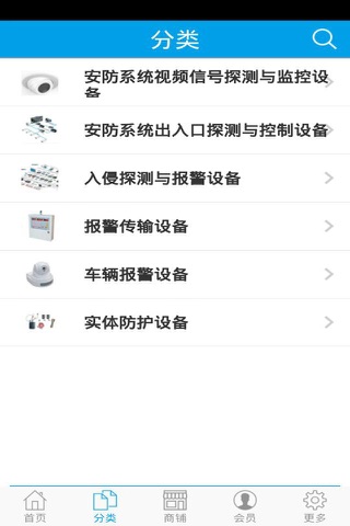 安防商城网 screenshot 2