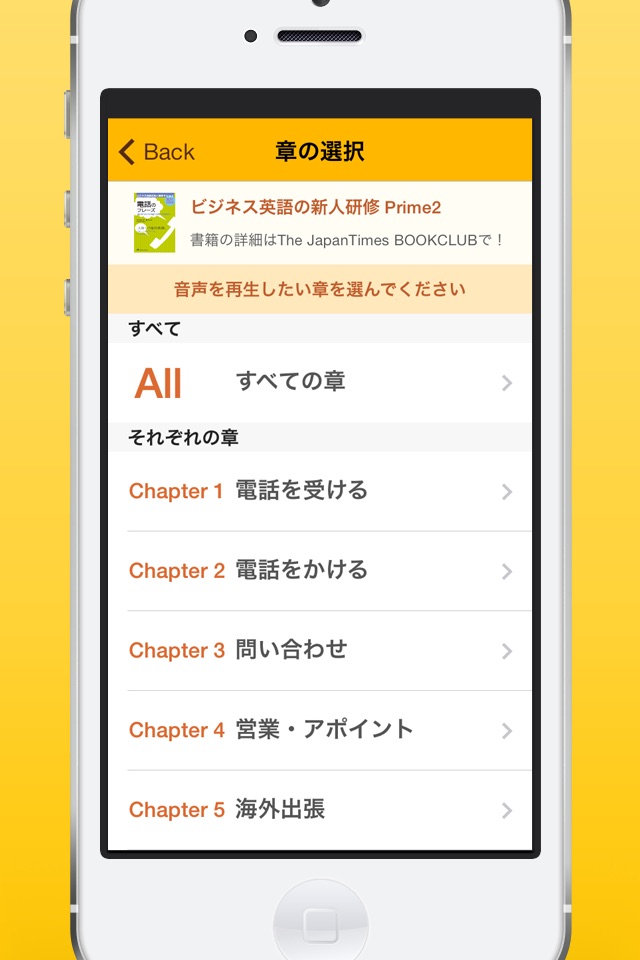 ビジネス英語の新人研修Prime 〜基本のフレーズを完全マスター！〜 screenshot 4