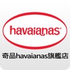 奇品havaianas旗艦店