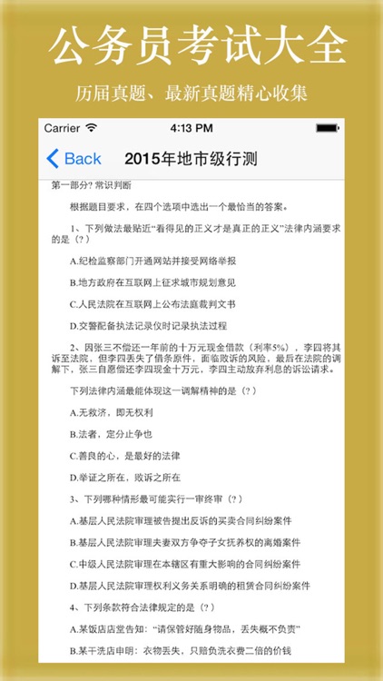 公务员考试大全-题库、常识、词语、真题