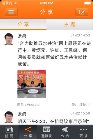杭州政协 screenshot 2