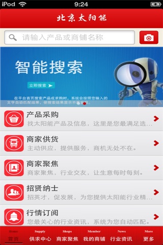 北京太阳能平台 screenshot 2