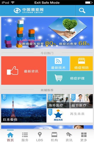 中国癌症网 screenshot 2