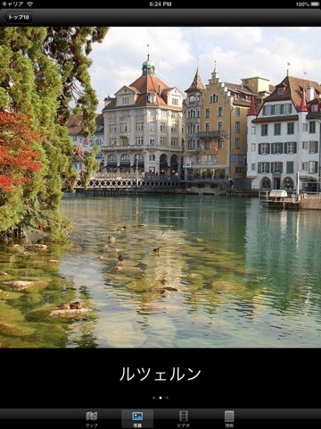 スイスの観光地ベスト10ー最高の観光地を紹介するトラベルガイドのおすすめ画像2