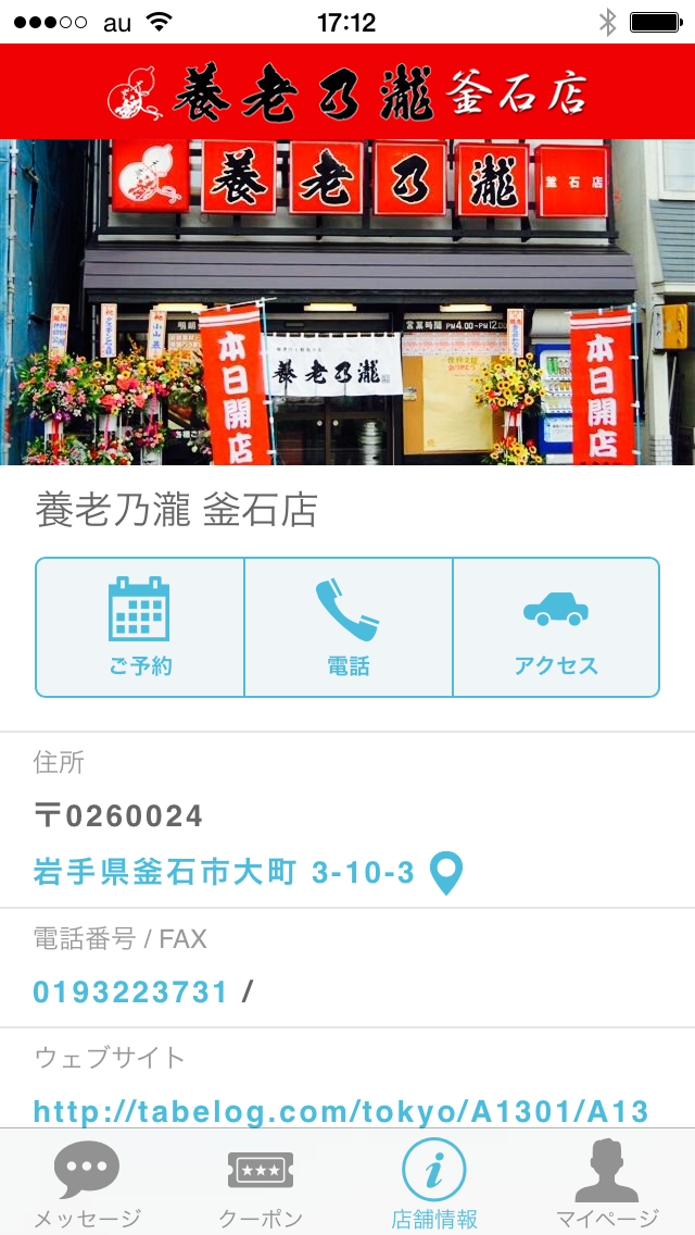 養老乃瀧 釜石店 公式アプリのおすすめ画像4