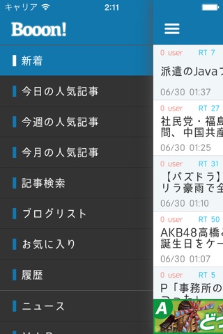 2ちゃんねるまとめアプリ Booon!-まとめ記事やニュースを無料でチェック！ screenshot 2