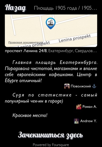 Jarl for Foursquare screenshot 3