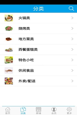 南京美食网 screenshot 2