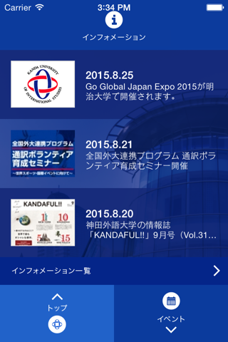 神田外語大学スマートフォンアプリ screenshot 4
