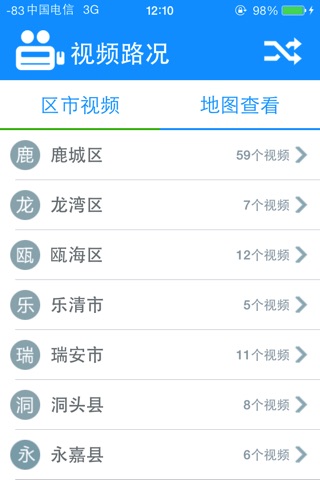 翼行温州 screenshot 2