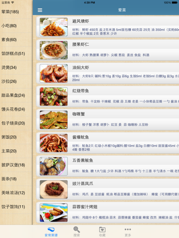 Screenshot #5 pour 图解实用家常菜大全 700+ (步步图解，一看即会)