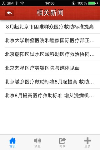 北京医疗(Medicals) screenshot 2