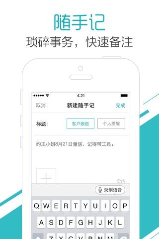 美乐乐销售小助手—专业的销售管理平台 screenshot 4