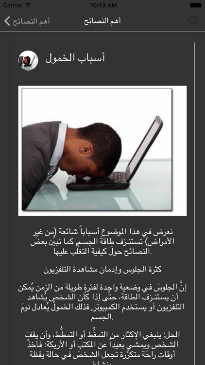 حياة صحية screenshot-3