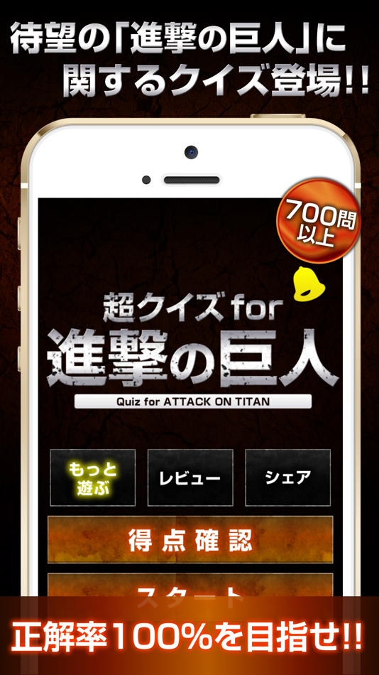 #1. Super Quiz for Attack on Titan! (iOS) 由: MARIKO SASAKI