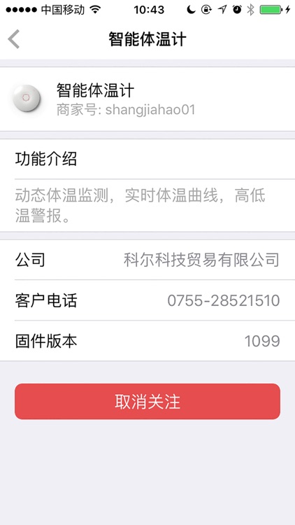 科尔物联 screenshot-4