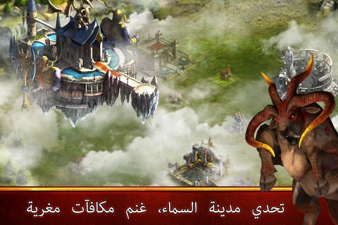 ممالك الأبطال screenshot 4