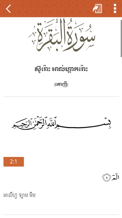 Quran Khmer