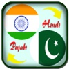 Hindi to Punjabi Translator - Translate Punjabi to Hindi Dictionary