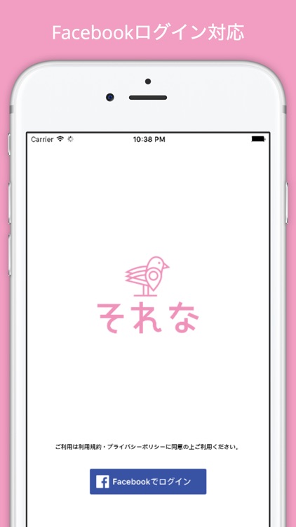 それな - 無料で遊べる出会い系アプリ screenshot-4