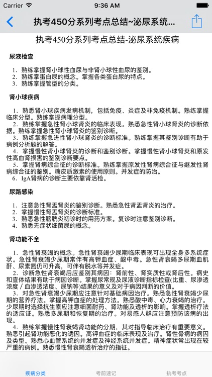 执业医师考试知识点总结大全-疾病分类|考点总结|考前速记 screenshot-3