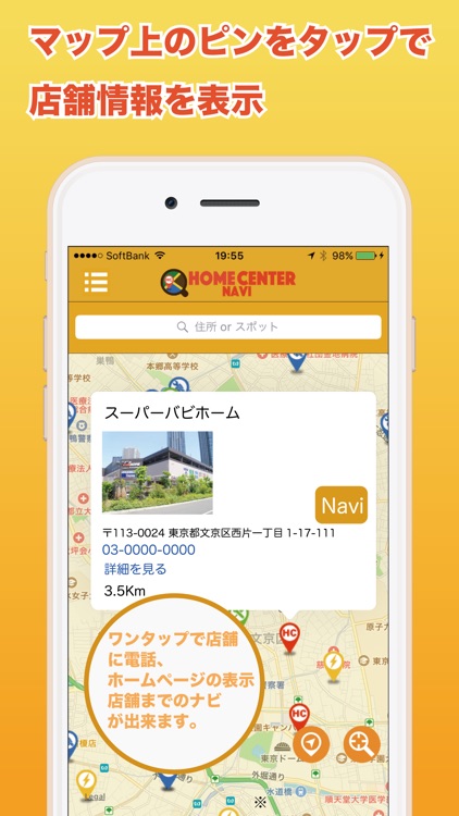 近くのホームセンター、建材、電材、工具店をマップに表示「HomeCenterNavi」