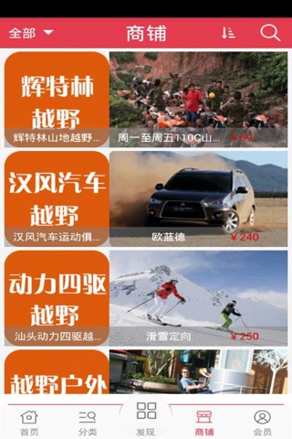 Screenshot of 越野