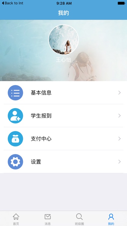 新世界小学 screenshot-3