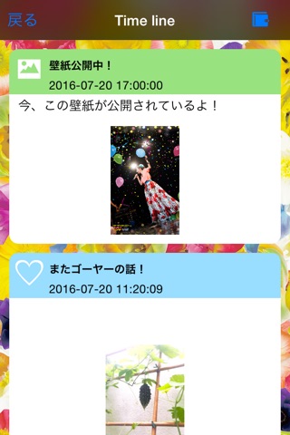 ベッキー オフィシャルファンクラブアプリ 『ベッキー パンジーひろば』 screenshot 3