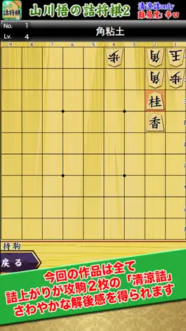 Game screenshot 山川悟の詰将棋2 apk