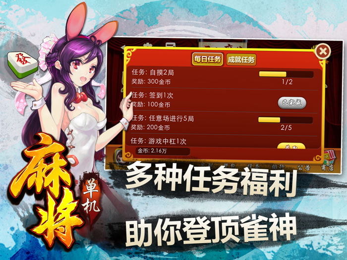 单机麻将—2017欢乐麻将游戏全集