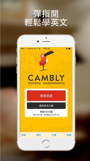 Cambly - 練習英語