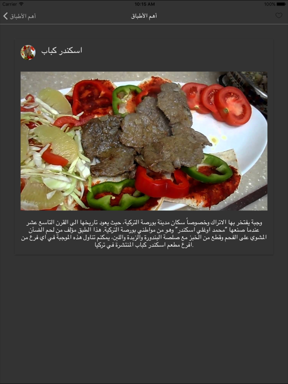 Screenshot #6 pour أكلات تركية