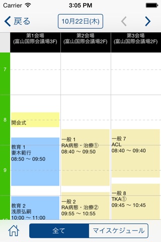 第30回日本整形外科学会基礎学術集会 screenshot 3