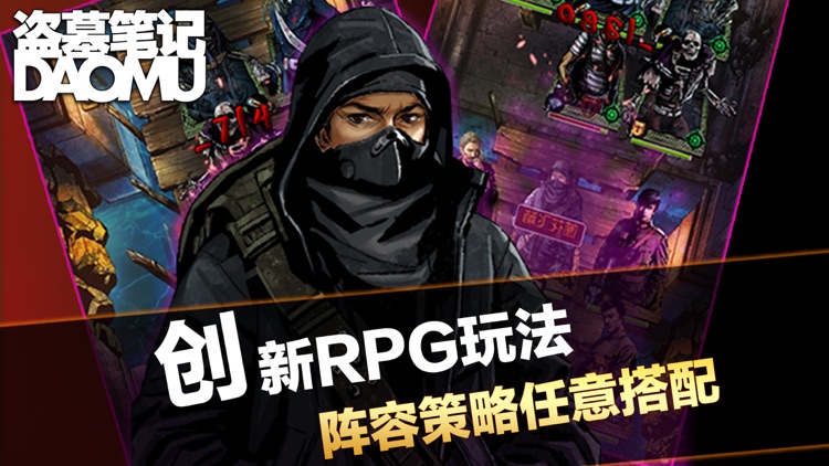 盗墓笔记(全民寻宝,组队探险) screenshot-3