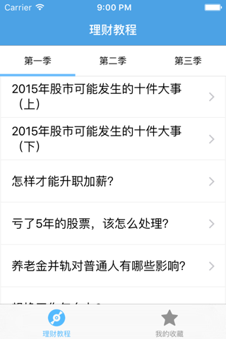理财教程－教您怎么理财 screenshot 2