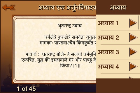 Bhagavad Gita Hindi screenshot 4