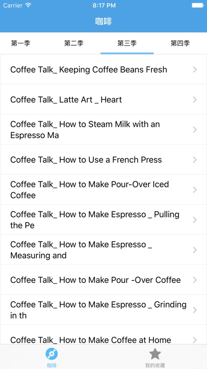 咖啡－教您怎么制作咖啡 screenshot-3
