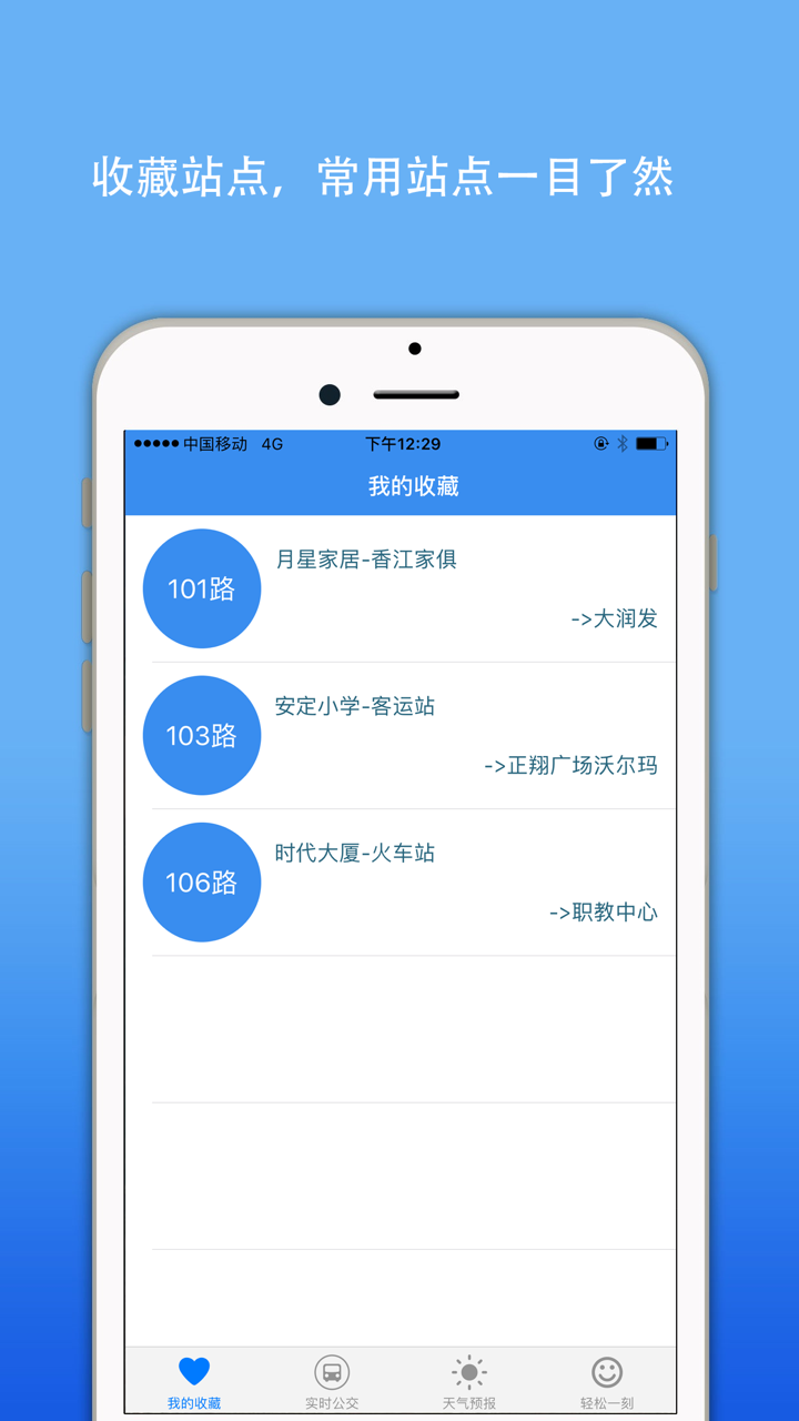 如皋实时公交-掌上智慧移动巴士查询 screenshot 2